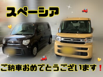 スペーシアご納車おめでとうございます！